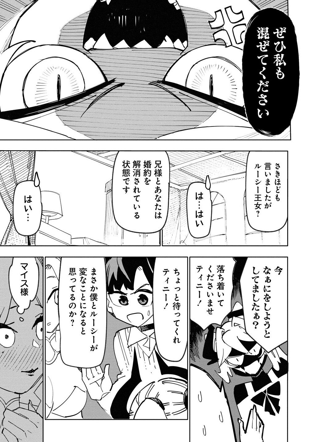Tsuihousareta Renkinjutsushi wa Mujikaku ni Densetsu to Naru Yandere Imouto (Oukoku no Shugoryuu) to Issho ni Henkyou de Shiawase ni Kurashimasu! - Chapter 14.2 - Page 1